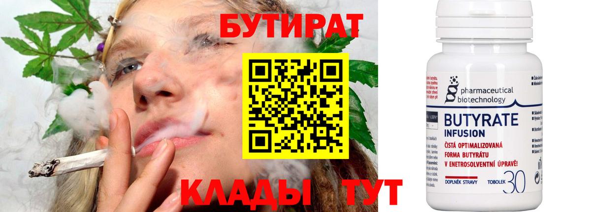 Бутират BDO Саров