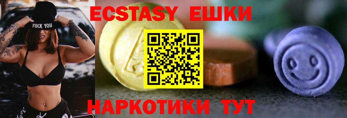 Ecstasy ешки Саров