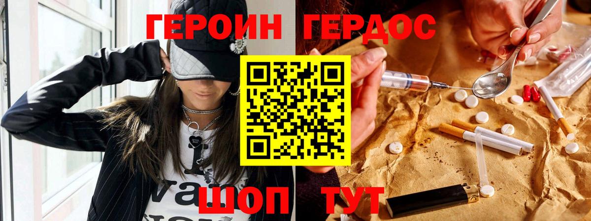 ГЕРОИН белый  Вход с VPN  Саров 