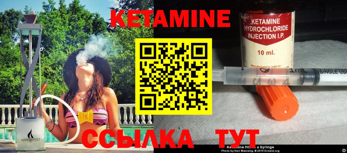 КЕТАМИН VHQ Саров